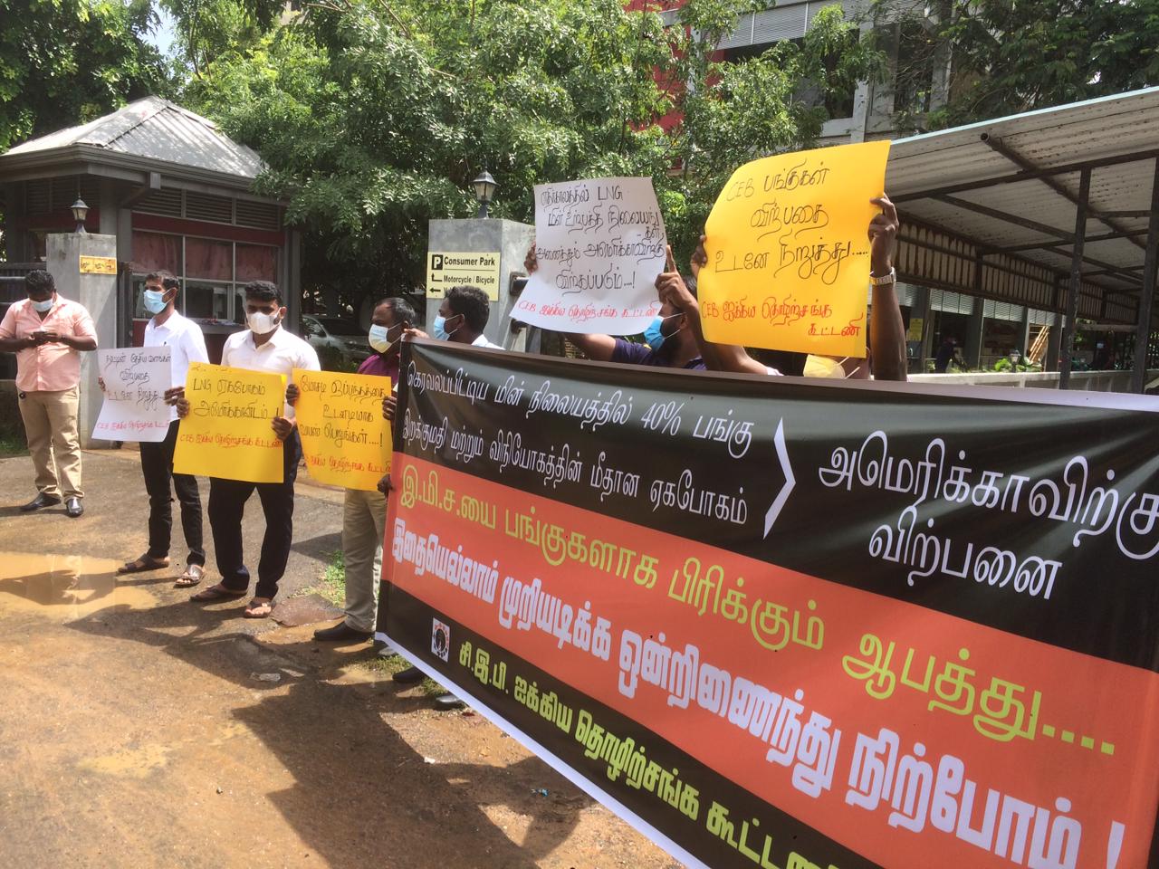 யாழ்ப்பாண மின்சார சபை தலைமையகத்துக்கு முன்பாக கவனயீர்ப்பு போராட்டம்!