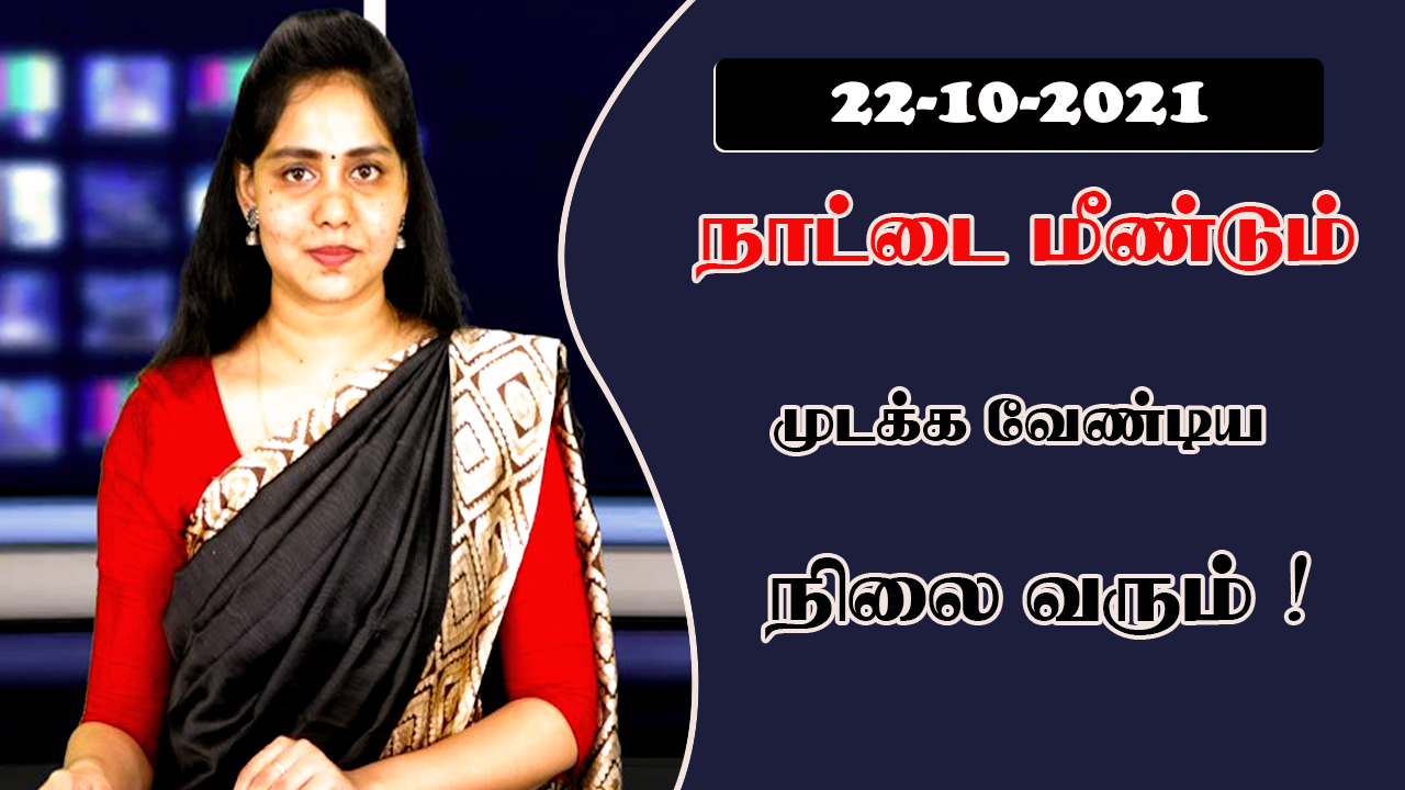 நாட்டை மீண்டும் முடக்க வேண்டிய நிலை வரும் !