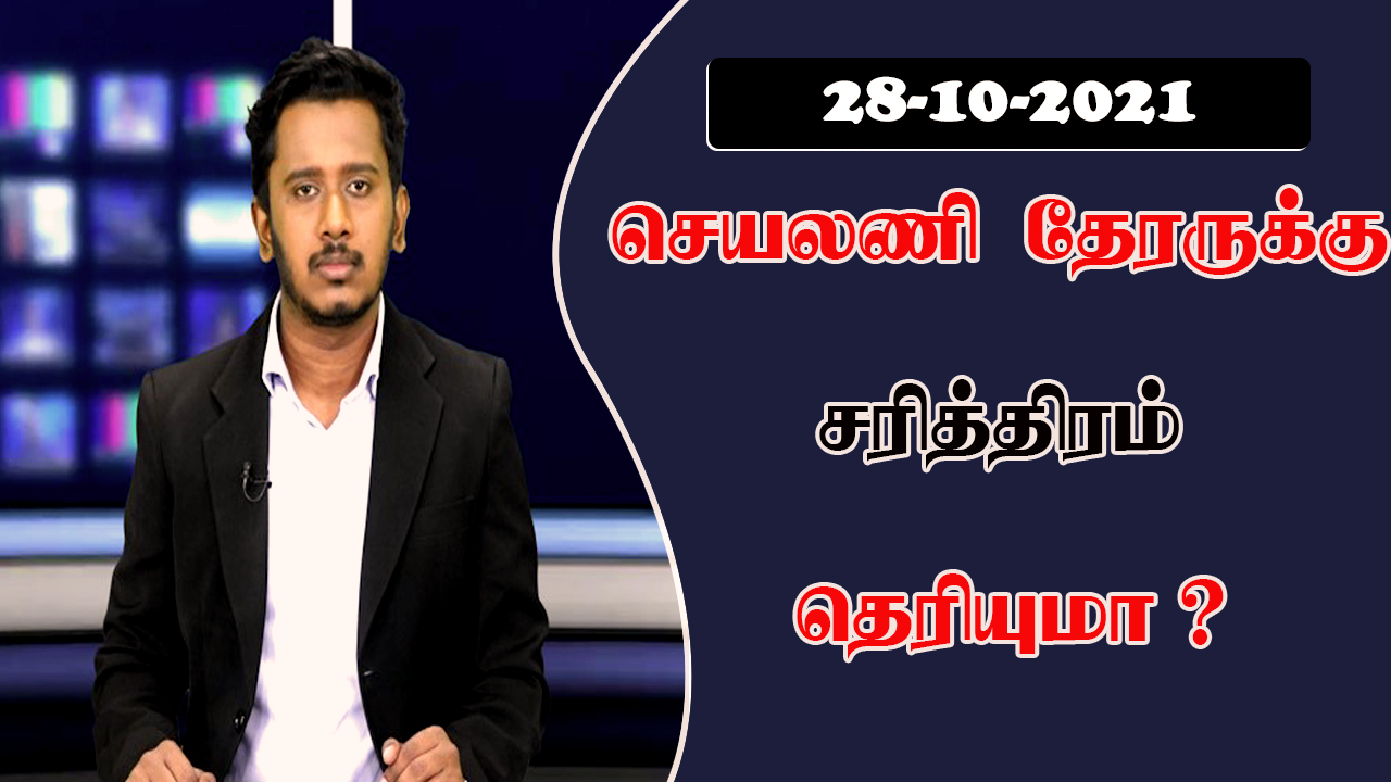 செயலணி தேரருக்கு சரித்திரம்  தெரியுமா ?