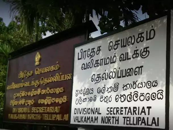 தேசிய உற்பத்தித்திறன் போட்டியில் தெல்லிப்பளை பிரதேச செயலகம் முதல் இடம்!