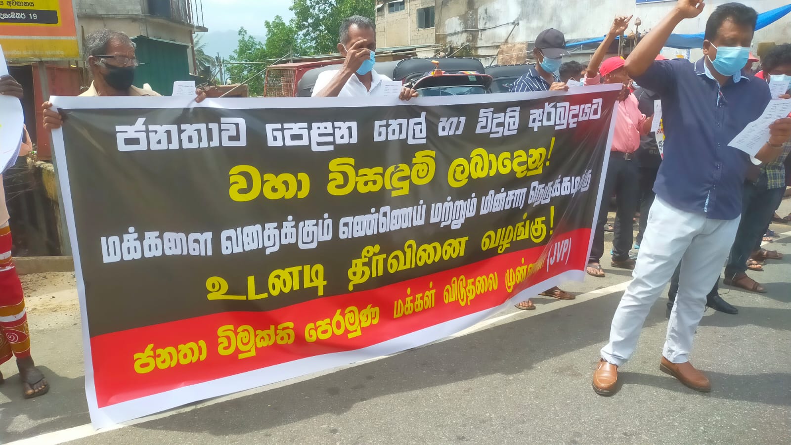 மின்சாரம் துண்டிப்பு – வாழ்க்கைச்சுமை அதிகரிப்பு ஆகியவற்றுக்கு எதிர்ப்பு தெரிவித்து போராட்டம்!