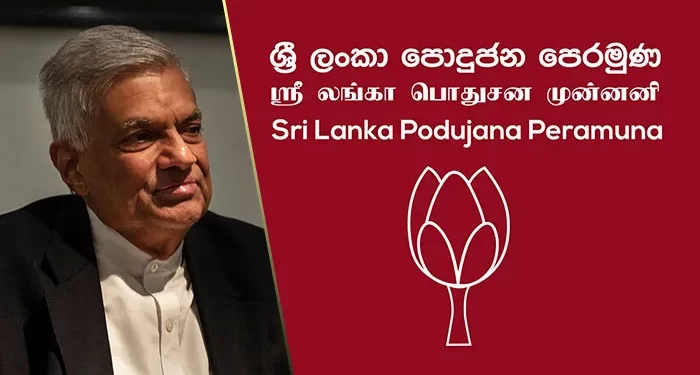 ஸ்ரீலங்கா பொதுஜன பெரமுனவின் பாராளுமன்ற உறுப்பினர்களுக்கு   வீடுகளை மீள நிர்மாணிப்பதாக பதில் ஜனாதிபதி உறுதி