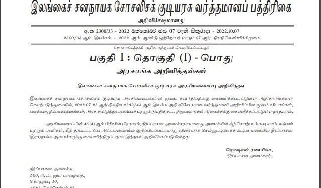 நீர்ப்பாசன அமைச்சினால் வெளியிடப்பட்டுள்ள வர்த்தமானி