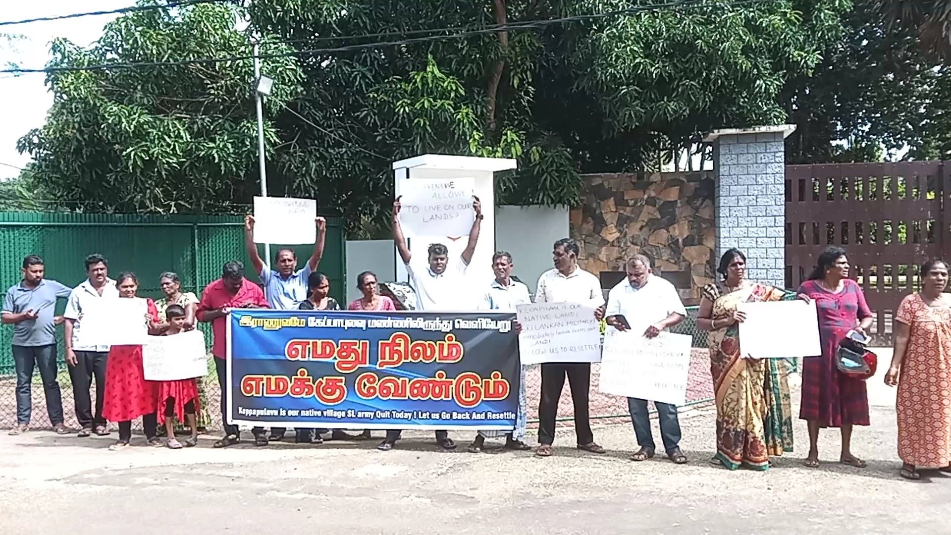 எமது நிலம் எமக்கு வேண்டும்-முல்லைத்தீவு-கேப்பாப்பிலவில் ஆர்ப்பாட்டம்!