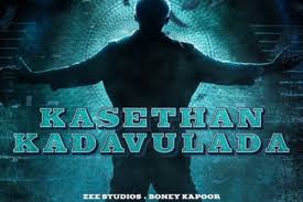 துணிவு படத்தின் ”காசேதான் கடவுளடா” பாடல்!