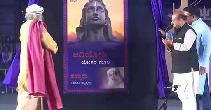 இந்தியாவின் இரண்டாவது பிரமாண்ட ஆதியோகி திருவுருவம் திறந்துவைப்பு!