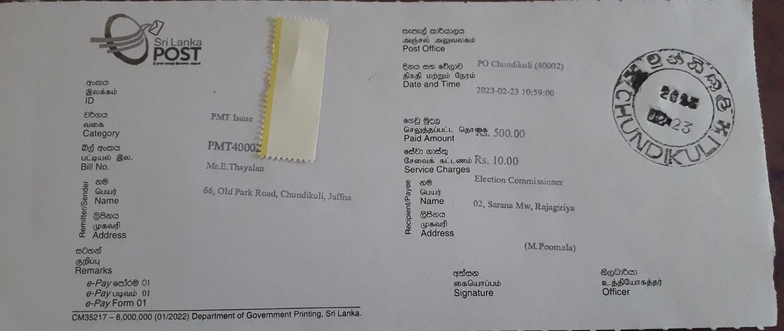 தேர்தல் ஆணையகத்திற்கு பணம் அனுப்பியுள்ள யாழ்.இளைஞன்!