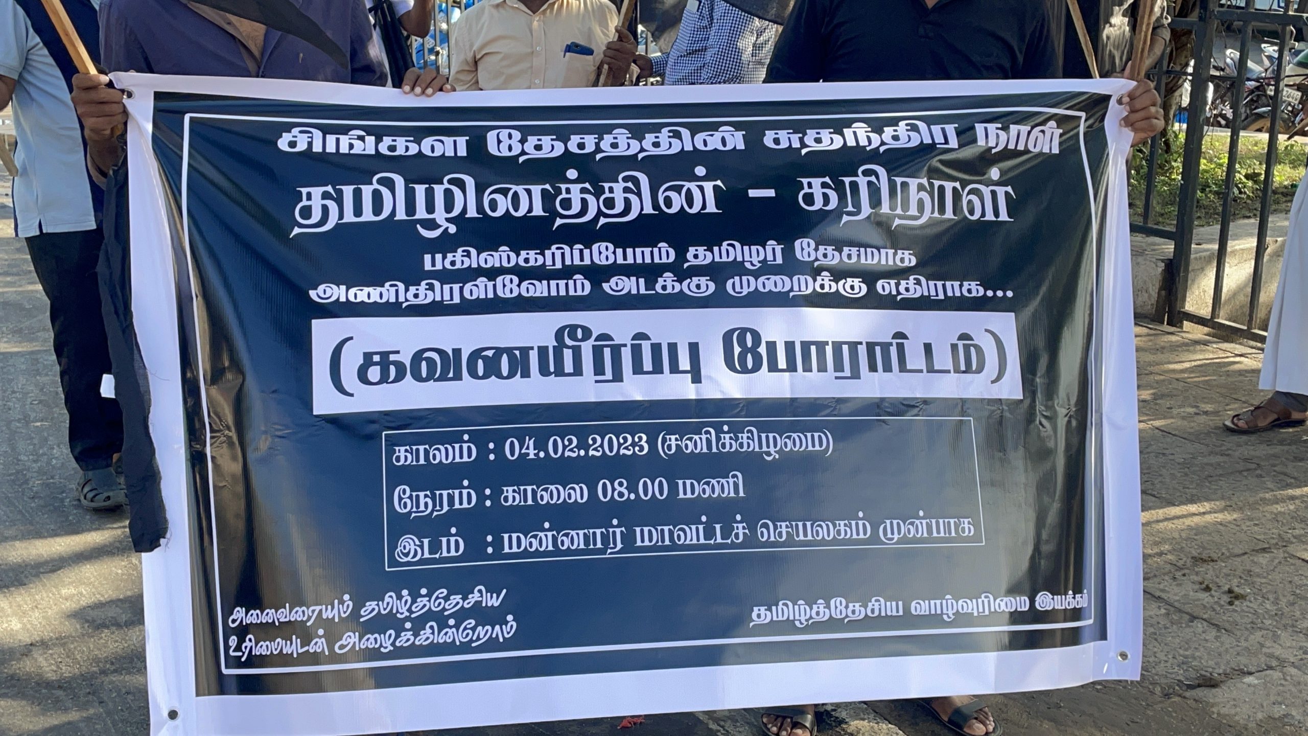 மன்னாரில் சுதந்திர தினத்திற்கு எதிரான போராட்டம்!