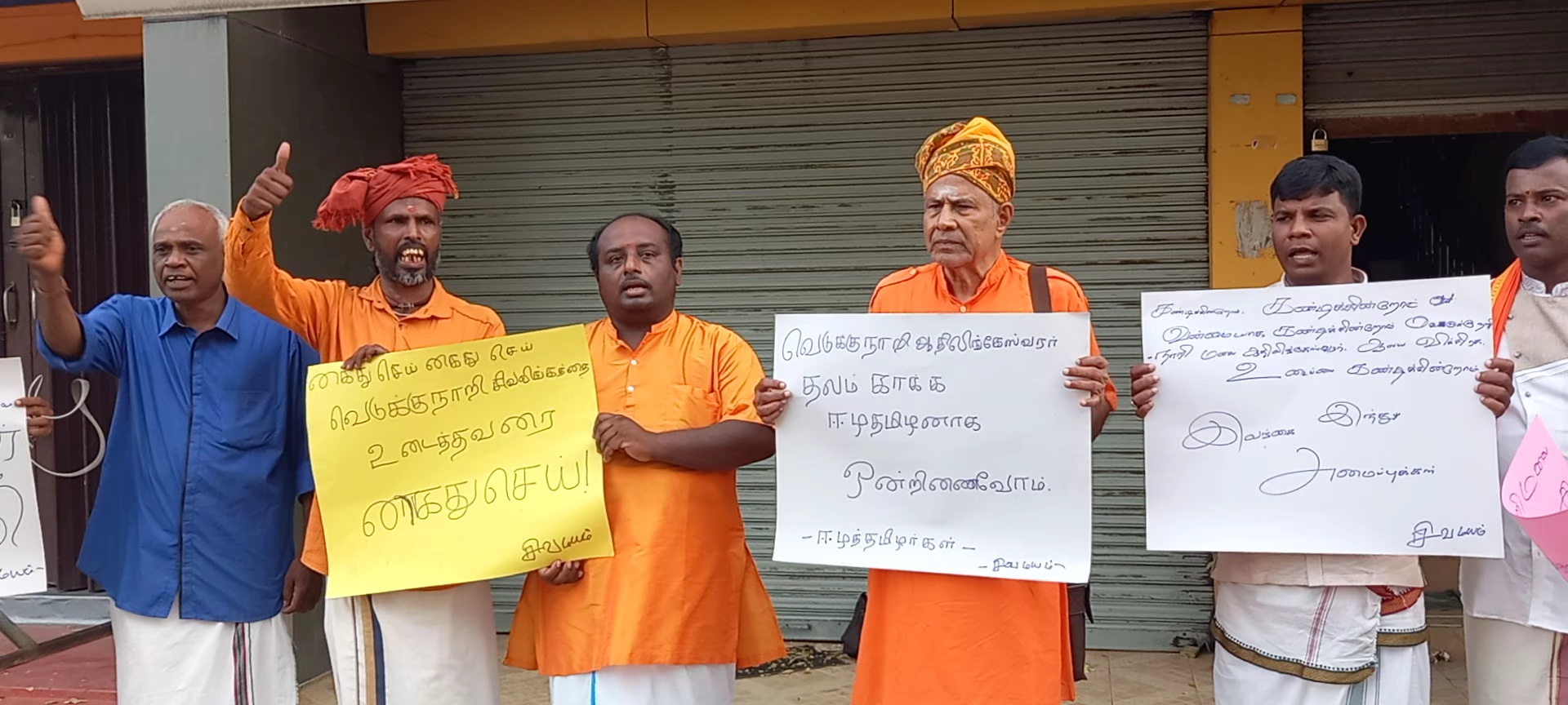 வெடுக்குநாறி மலையில் ஆதிலிங்கம் உடைக்கப்பட்டமையை கண்டித்து யாழில் ஆர்ப்பாட்டம்!