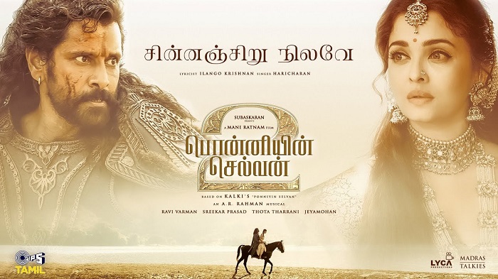 ரசிகர்களை கவர்ந்துள்ள ‘சின்னஞ்சிறு நிலவே’ லிரிக் வீடியோ!