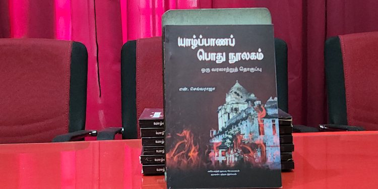 ‘யாழ்ப்பாணப் பொது நூலகம்‘ நூல் வெளியீடு