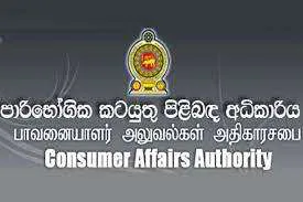 நுகர்வோர் அதிகாரசபைக்கான பொலிஸ் அதிகாரிகள் நியமனம்