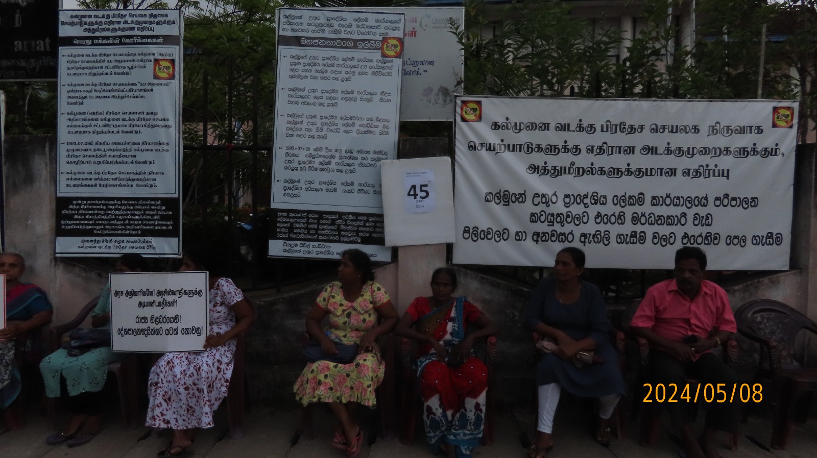 கல்முனையில் 46 நாட்களைக் கடந்து முன்னெடுக்கப்பட்டுவரும் போராட்டம்!