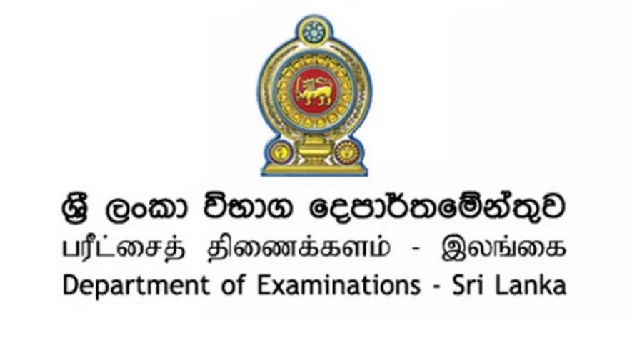 பரீட்சைகள் திணைக்களத்தின் முக்கிய அறிவிப்பு!