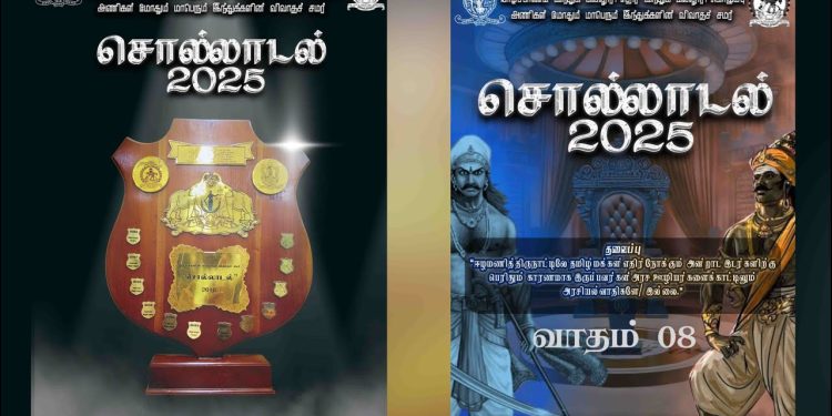 பாடசாலை மாணவர்களின் விவாத மேடையும் தமிழ் அரசியலும் – நிலாந்தன்.