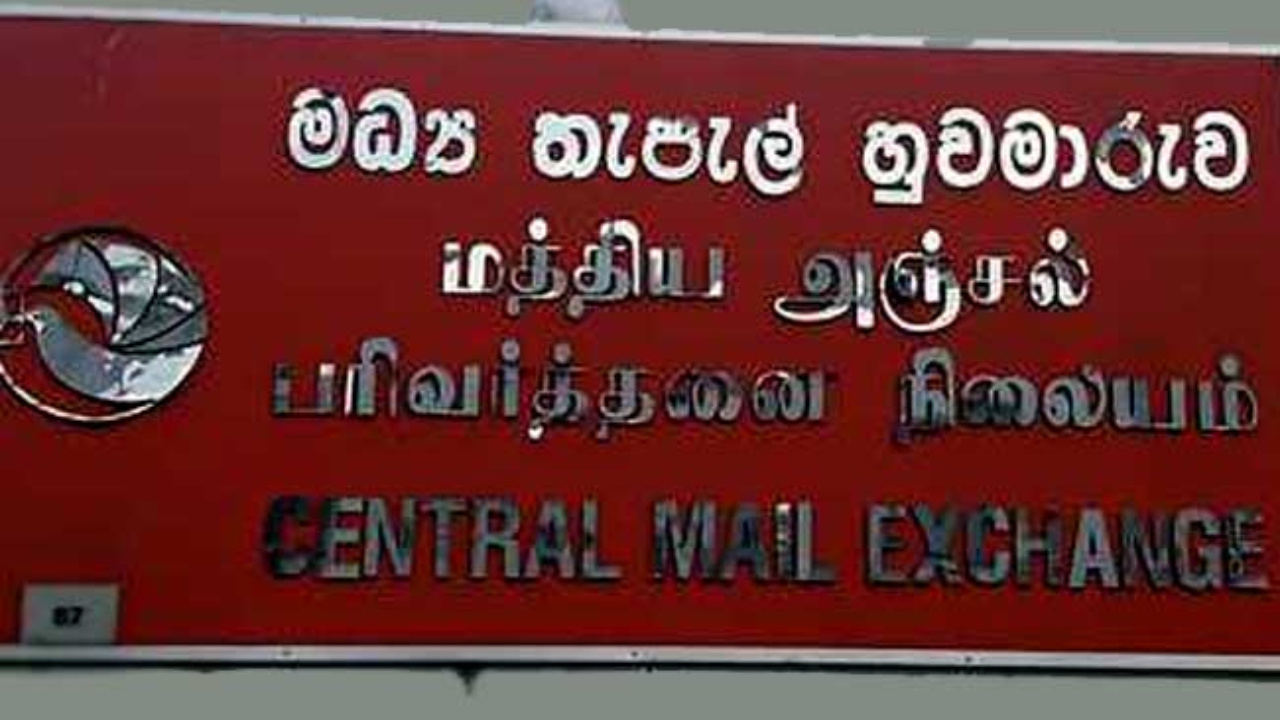 மத்திய தபால் பரிவர்த்தனை நிலையத்தில் ஒரு தொகை போதைப்பொருள் மீட்பு!