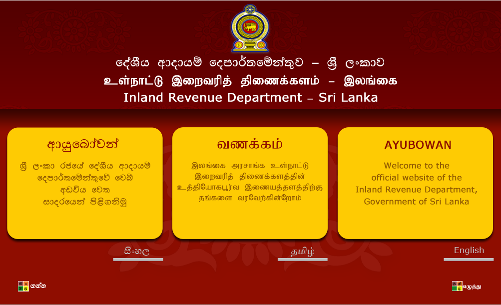 இறைவரித் திணைக்களத்தின் அறிவிப்பு!
