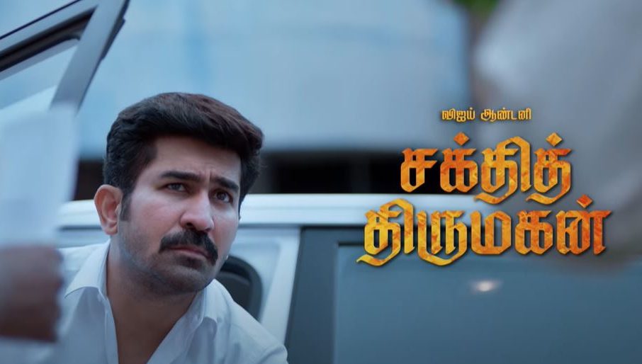 விஜய் எண்டனியின் சக்தி திருமகன் படத்தின் டீசர் வெளியானது