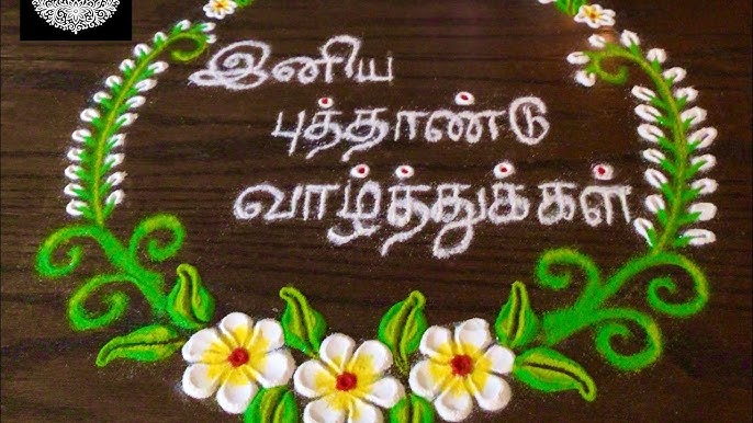 விசுவாவசு வருடம் வாழ்த்துக்கள்!