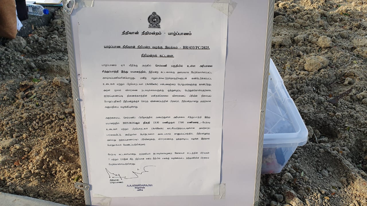 செம்மணியில் மீட்கப்பட்ட 54 சான்றுப் பொருட்களை மக்கள் பார்வைக்கு வைக்க நடவடிக்கை!