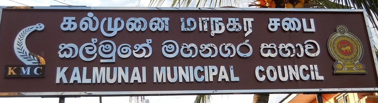 கல்முனை மாநகர சபையில் இலஞ்சம் மற்றும் ஊழல் ஆணைக்குழு விசாரணை!