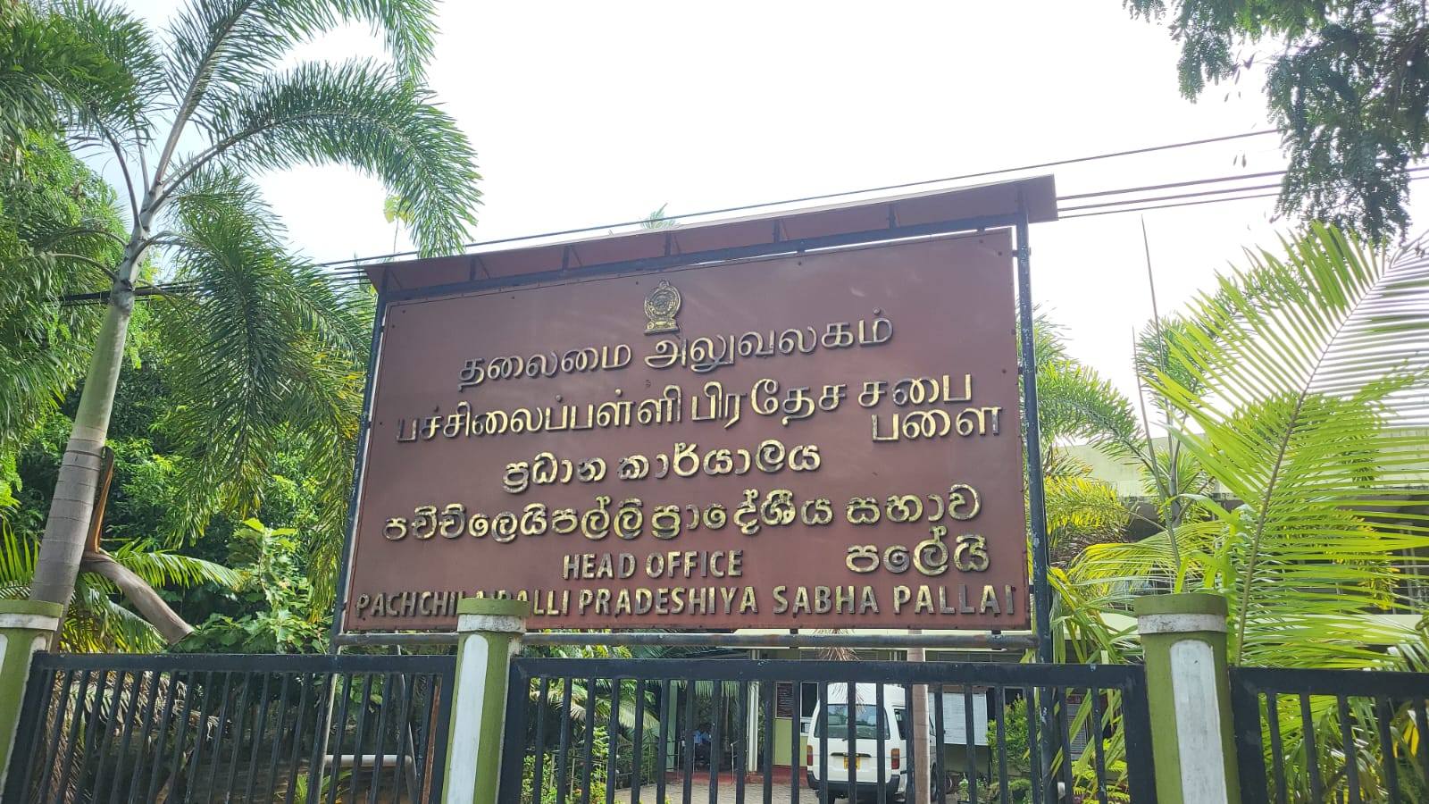 பச்சிலைப்பள்ளி பிரதேச சபை பாதீடு ஏகமனதாக நிறைவேற்றம்.!