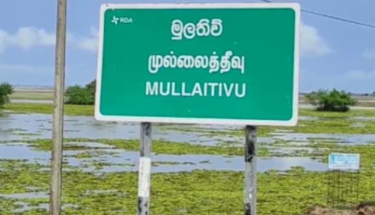 இலங்கையின் பேரனர்த்தம் – முல்லைத்தீவில் நடப்பது என்ன?
