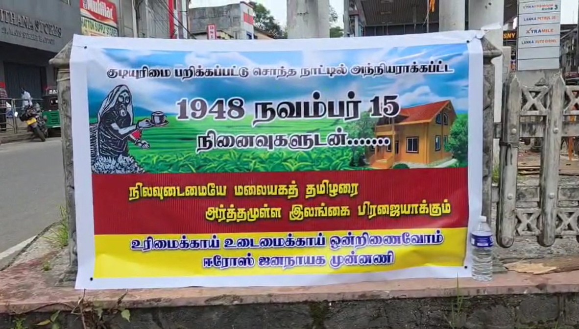 ஹட்டனில் ஹீரோஸ் (HEROES) அமைப்பின் மௌனப் போராட்டம்!