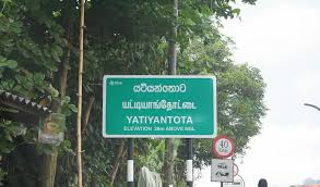 யட்டியாந்தோட்டை பிரதேச சபை வரவுசெலவுத் திட்டம் தோல்வி!