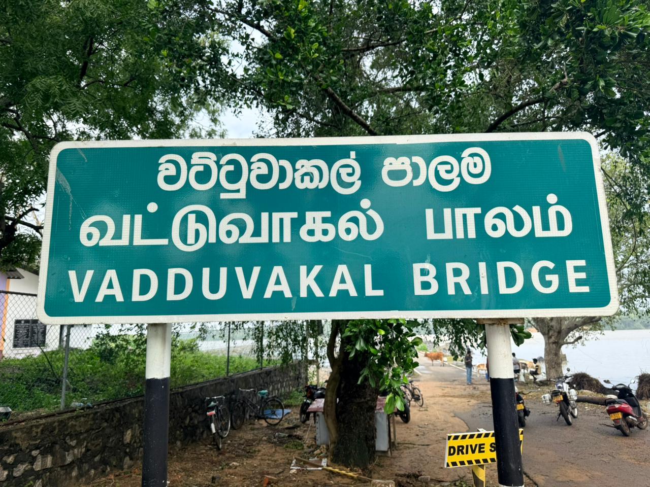 வட்டுவாகல் பாலம் இரு துண்டுகளாக பிளவடைந்து முற்றிலும் தடைப்பட்ட போக்குவரத்து