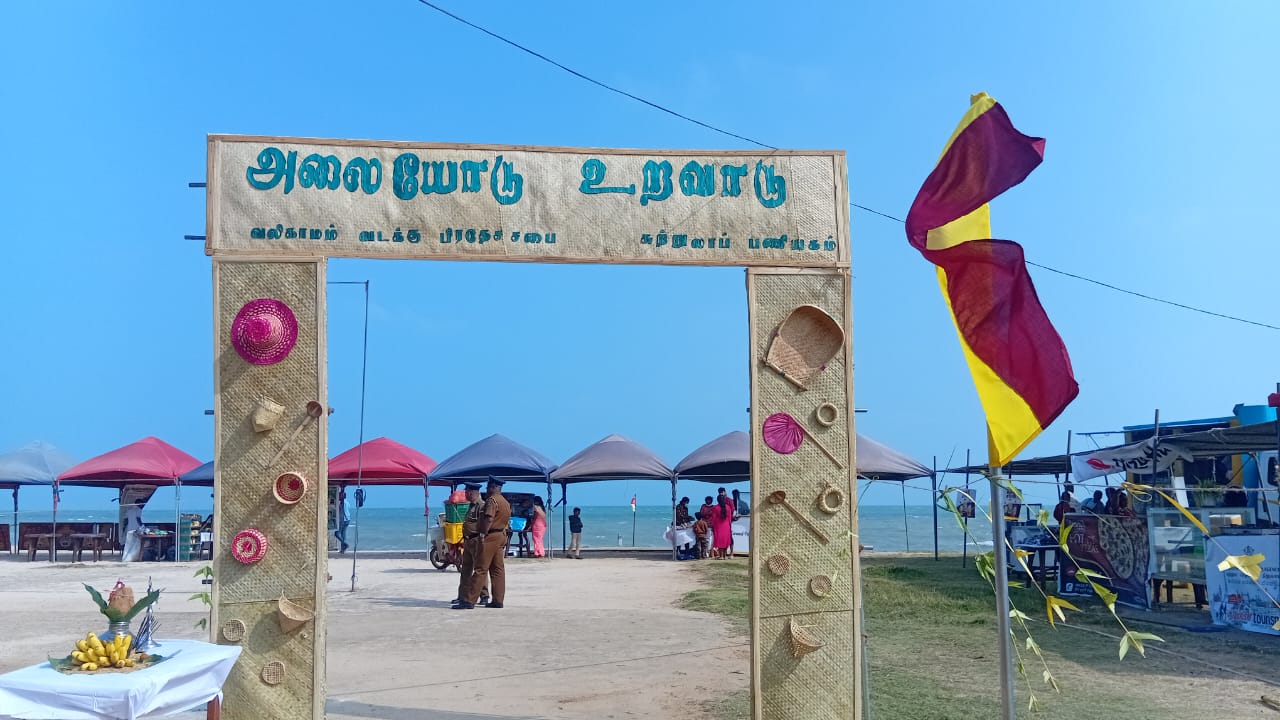 ”அலையோடு உறவாடு … ” என்ற தொனி பொருளில் உணவு திருவிழா ஆரம்பம்!