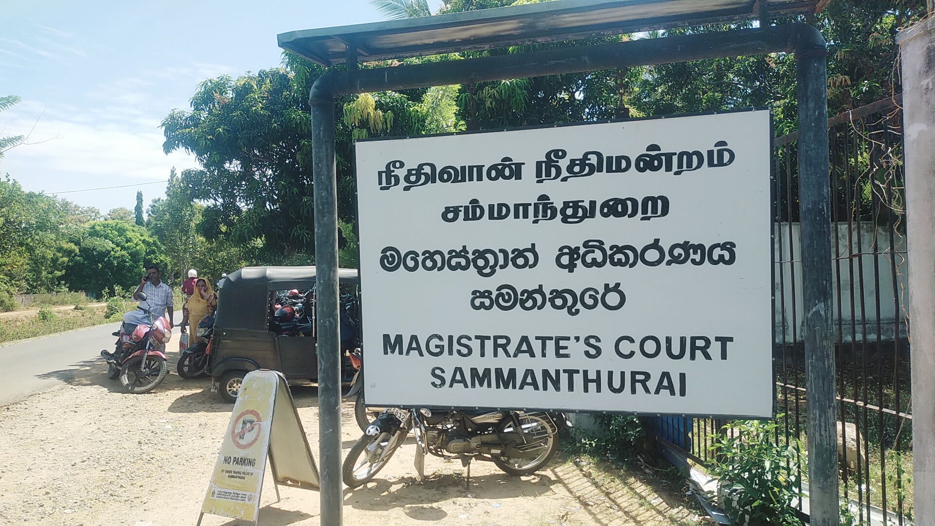 சம்மாந்துறை நீதிமன்ற நீதவான் பதவி நீக்கம்!