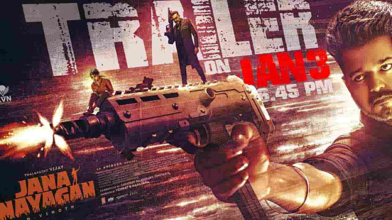 ரசிகர்கள் எதிர்பார்த்த ஜனநாயகன் ட்ரெய்லர் இதோ!