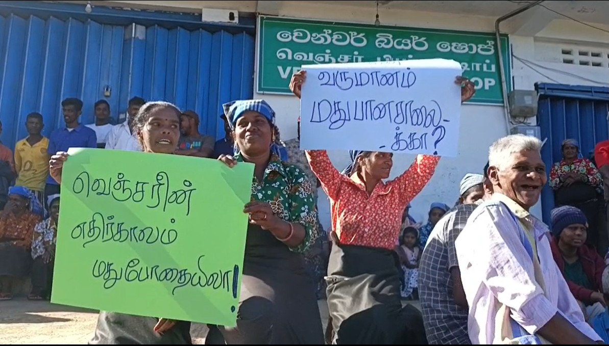 வெஞ்சர் தோட்ட மதுபானசலையை மூடுமாறு கோரி மக்கள் ஆர்ப்பாட்டம்!