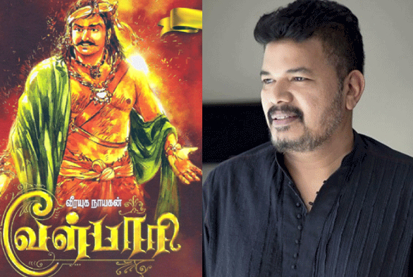 உருவாகும் ஷங்கரின் வேள்பாரி!!