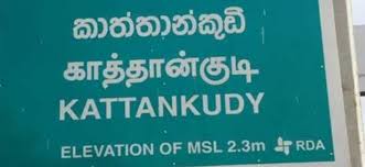 காத்தான்குடி பிரதான பஸ் தரிப்பு நிலைய அபிவிருத்தி:ஹிஸ்புல்லாஹ் எம்.பி