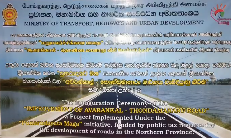 ‘மறுமலர்ச்சிக்கான பாதை’ திட்டத்தின் கீழ், ஆவரங்கால் – தொண்டைமானாறு வீதி’ மேம்படுத்தல்
