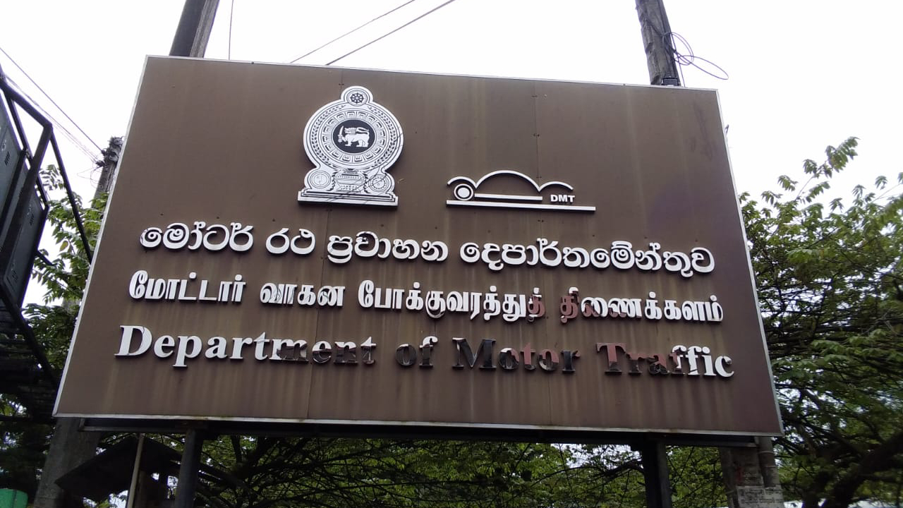 சேவையை விரிவுபடுத்தியுள்ள மோட்டார் போக்குவரத்து திணைக்களம்!