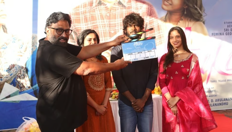 இடுக்​கி​யில் தொடங்​கியது ‘ஹைக்கூ’ படப்​பிடிப்பு