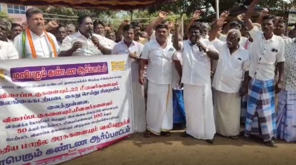இலங்கை சிறையில் உள்ள மீனவர்களை விடுதலை செய்ய வலியுறுத்தி ஆர்ப்பாட்டம்