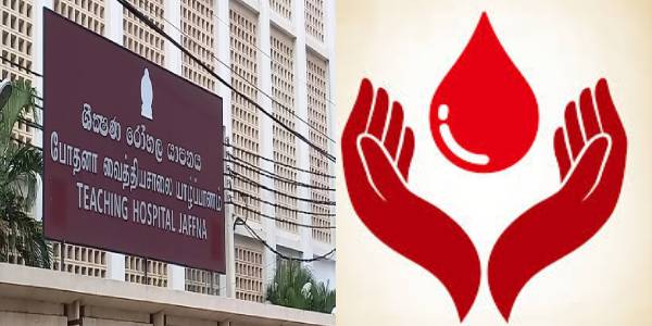 யாழ் போதனா வைத்தியசாலையில் இரத்தவங்கியில் தட்டுப்பாடு!