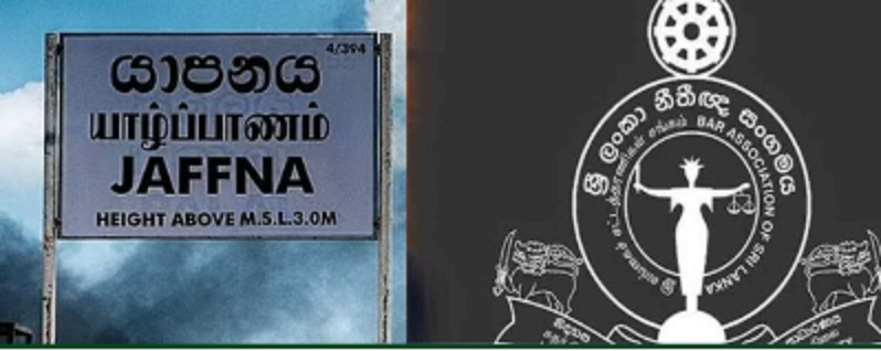 சட்டத்தரணிகள் சங்கத்தின்  ஒருங்கிணைப்பு முயற்சிகளும்  ஒரு புதிய சமூக  உடன்படிக்கைக்கான வாய்ப்புக்களும்! நிலாந்தன்.