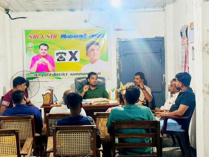 சம்மாந்துறையில் ஐக்கிய மக்கள் சக்தி கட்டமைப்பை வலுப்படுத்தவும் புதிய அமைப்பாளர்கள் நியமனம் குறித்தும் ஆலோசனை!