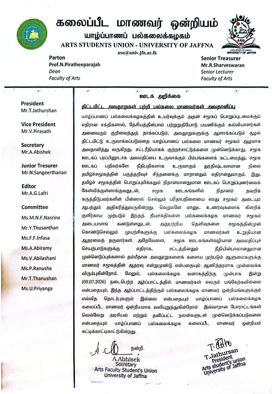 பல்கலைக்கழக வளாகத்திற்கு முன்பாக இன்று நடைபெற்ற ஆர்ப்பாட்டத்தில் மாணவர்கள் எவரும் பங்கேற்கவில்லை!