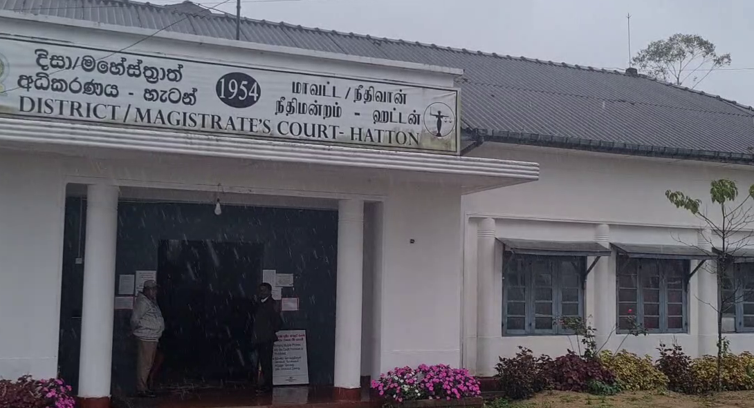 ஹட்டன் மாவட்ட, நீதவான் நீதிமன்ற வழக்குகள் ஒத்திவைப்பு
