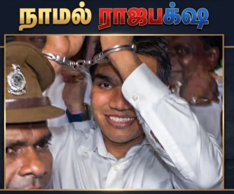 ஐநா கூட்டத்துொடர் காலத்தில் கைது செய்யப்பட்ட நாமல்! நிலாந்தன்!