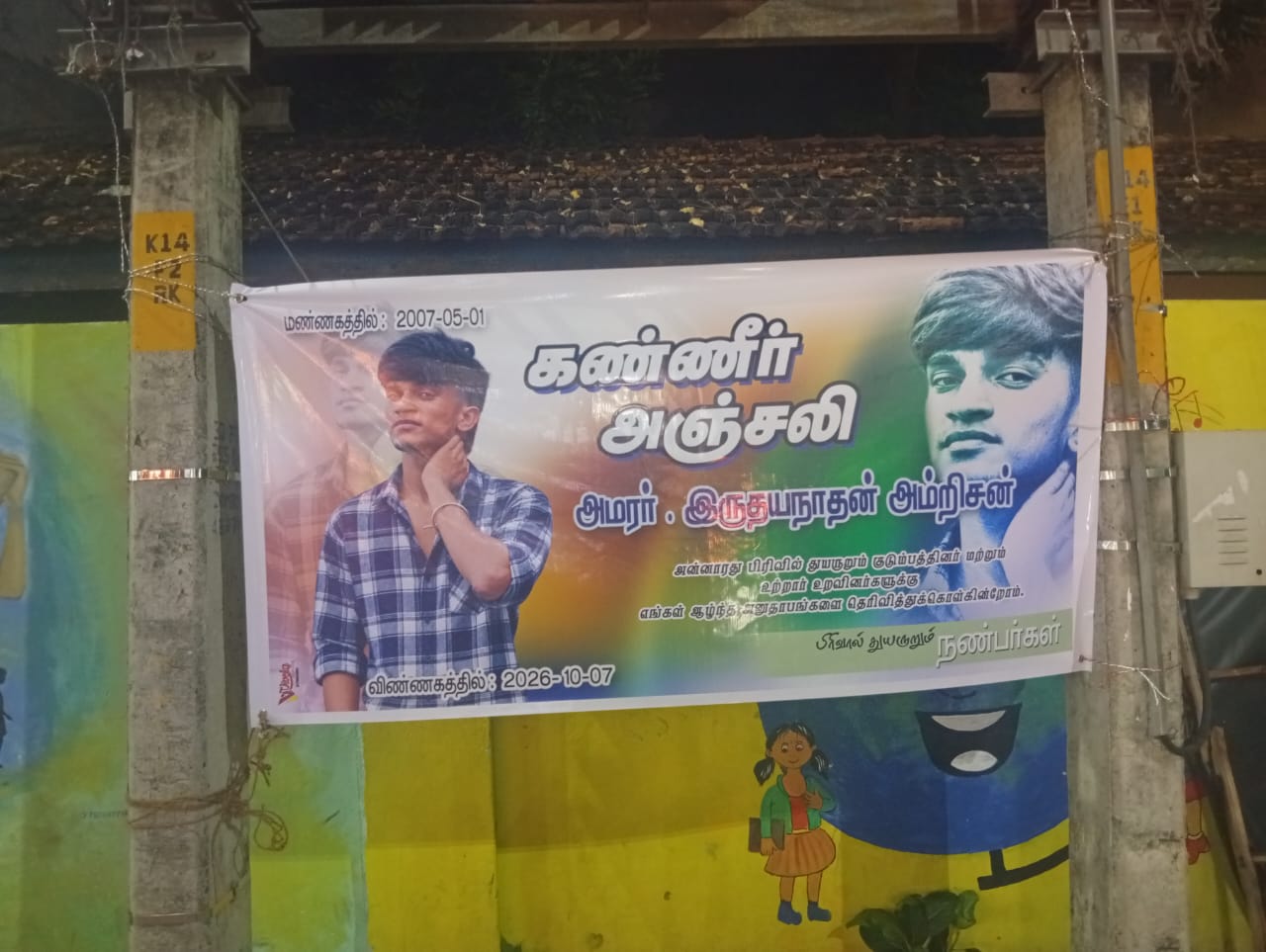 மாணவனின் சடலம் உறவினர்களிடம் ஒப்படைப்பு
